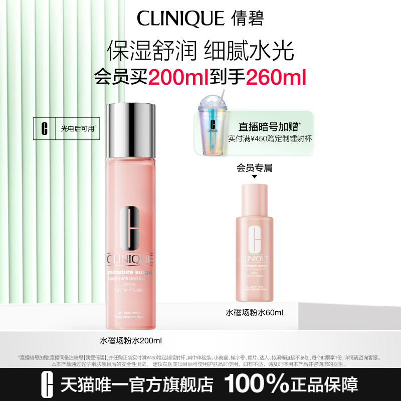 倩碧水磁场粉水保湿舒润修护维稳