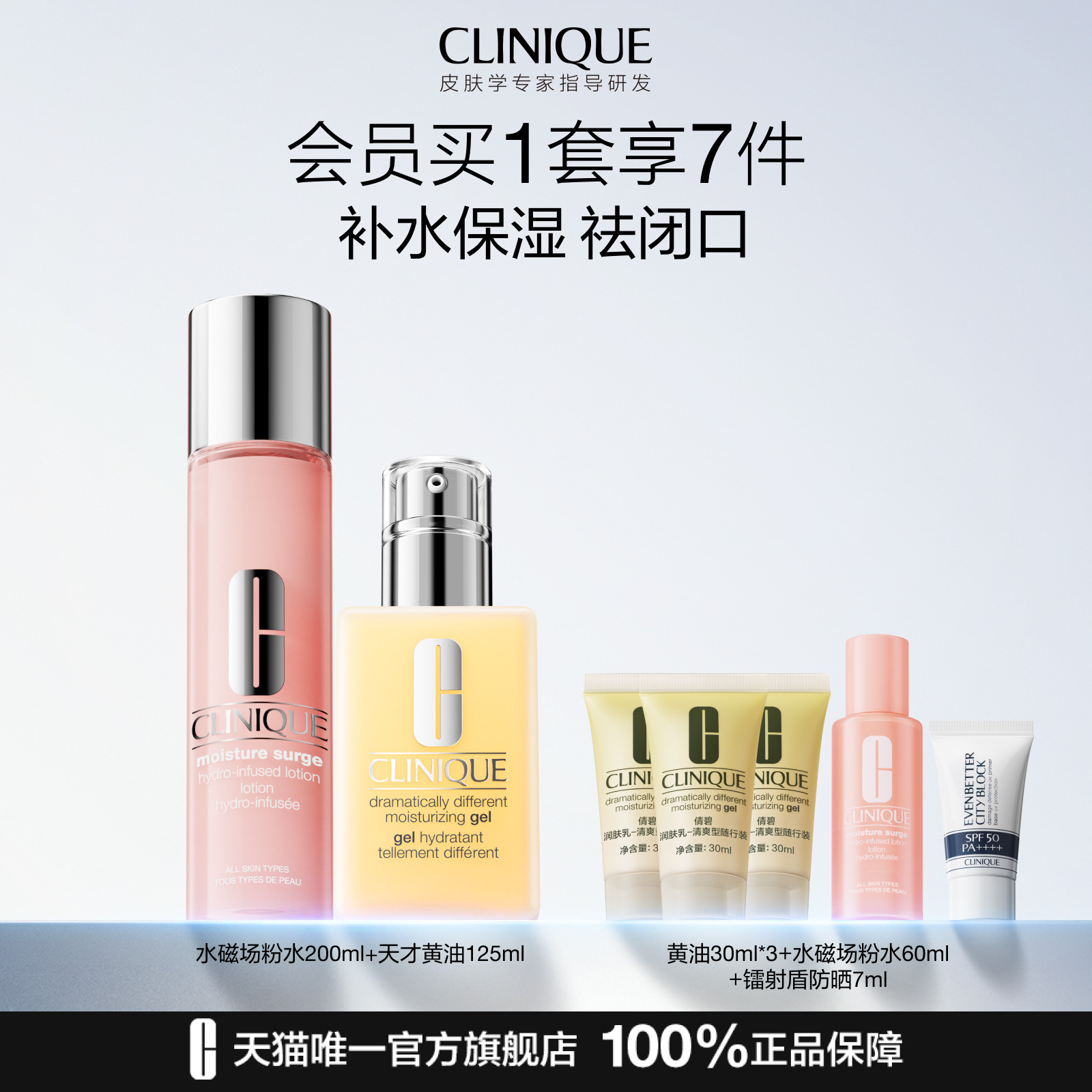 倩碧保湿修护两步曲 黄油面霜+高保湿水磁场粉水套组敏感肌可用