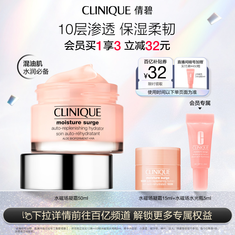 【百亿补贴】倩碧水磁场轻盈凝霜高保湿柔润乳霜强韧保湿屏障