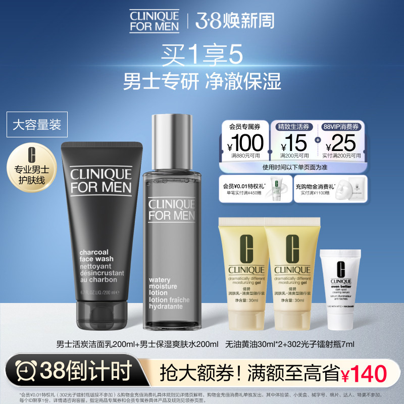 【38倒计时】倩碧男士套装 润肤啫喱爽肤水送男友清爽不油腻