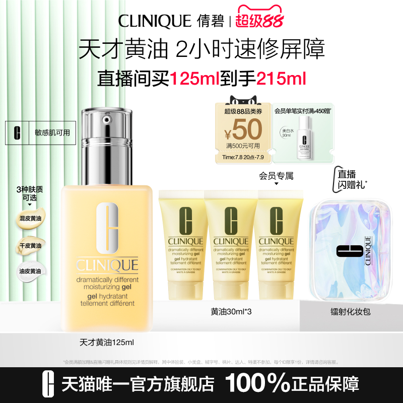 倩碧天才黄油修复乳液面霜油皮控油清爽补水舒润保湿敏感肌