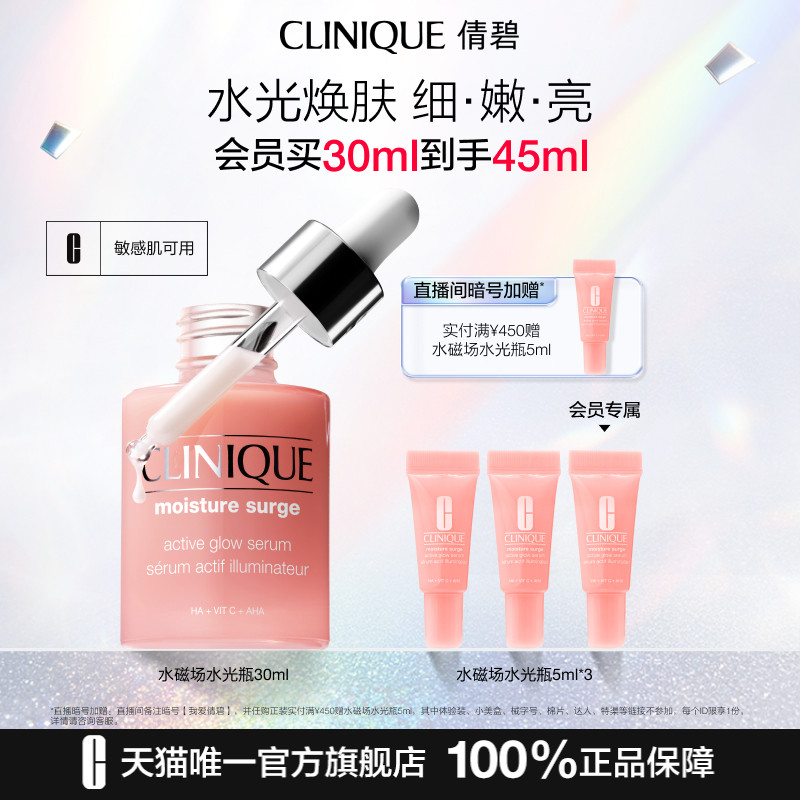 倩碧水磁场水光瓶vc精华水光肌收缩毛孔敏感肌