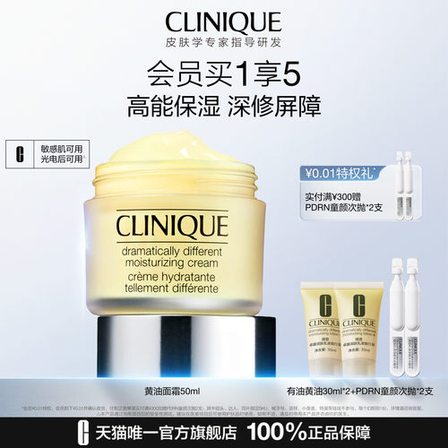 倩碧黄油面霜补水保湿敏感肌