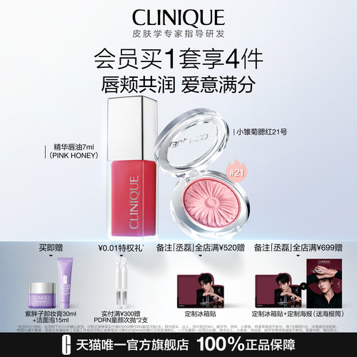倩碧小雏菊腮红+精华唇油套组