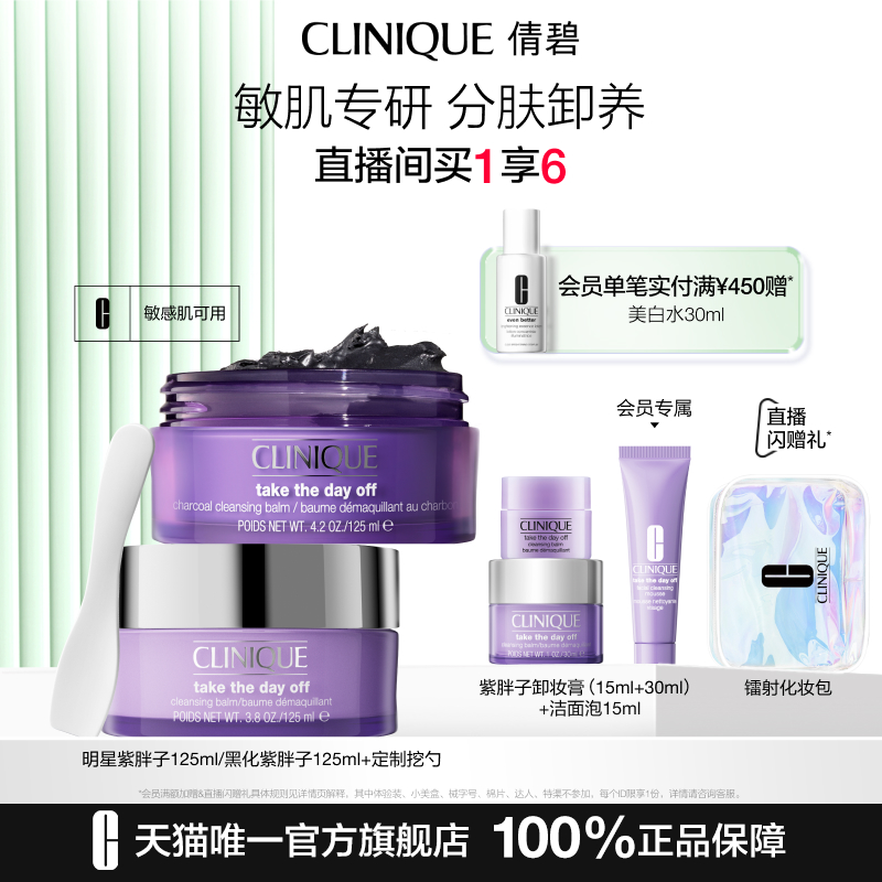 倩碧紫胖子卸妆膏眼唇敏感肌男女