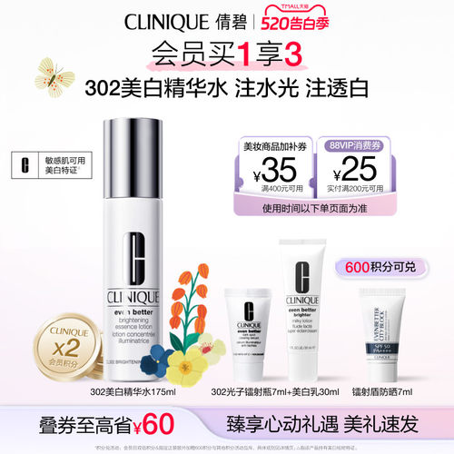 倩碧302美白精华水保湿敏感肌