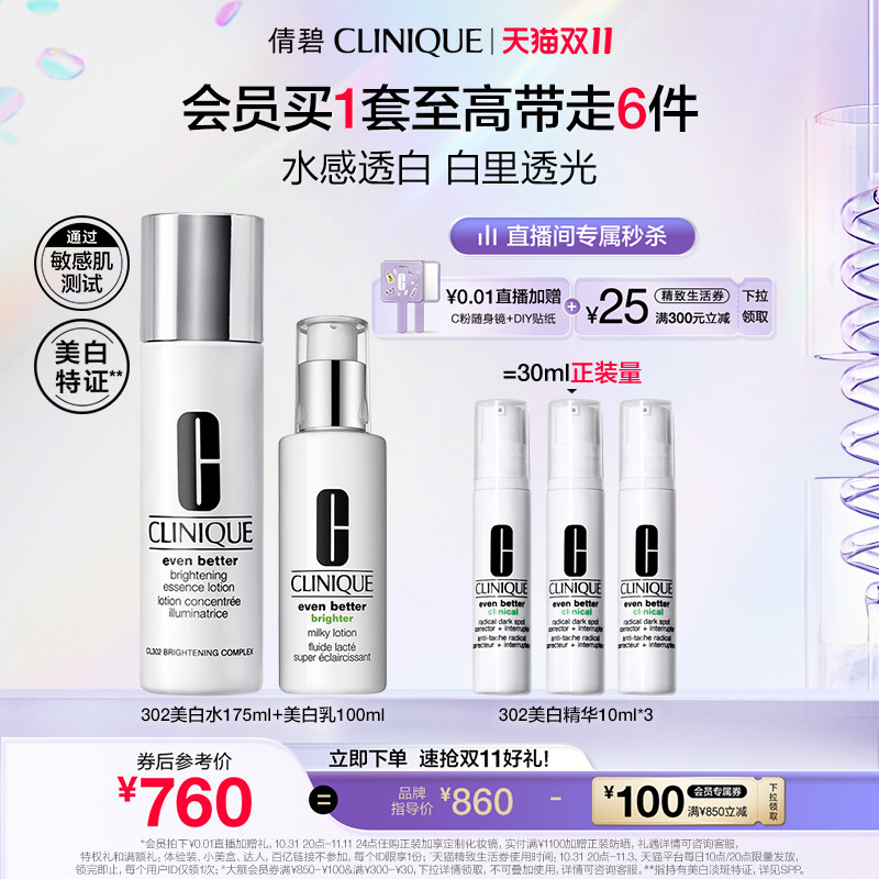 【直播专属】倩碧302美白水乳套装正品 面部补水淡痘印敏感肌使用感如何?