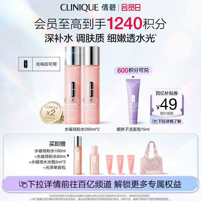 【百亿补贴】倩碧水磁场粉水高保湿爽肤水舒缓修护不黏腻祛闭口