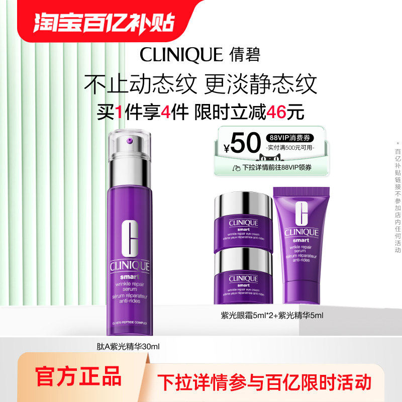 【百亿补贴】倩碧肽A紫光瓶 淡纹精华液HPR胜肽A醇多肽紧致抗皱