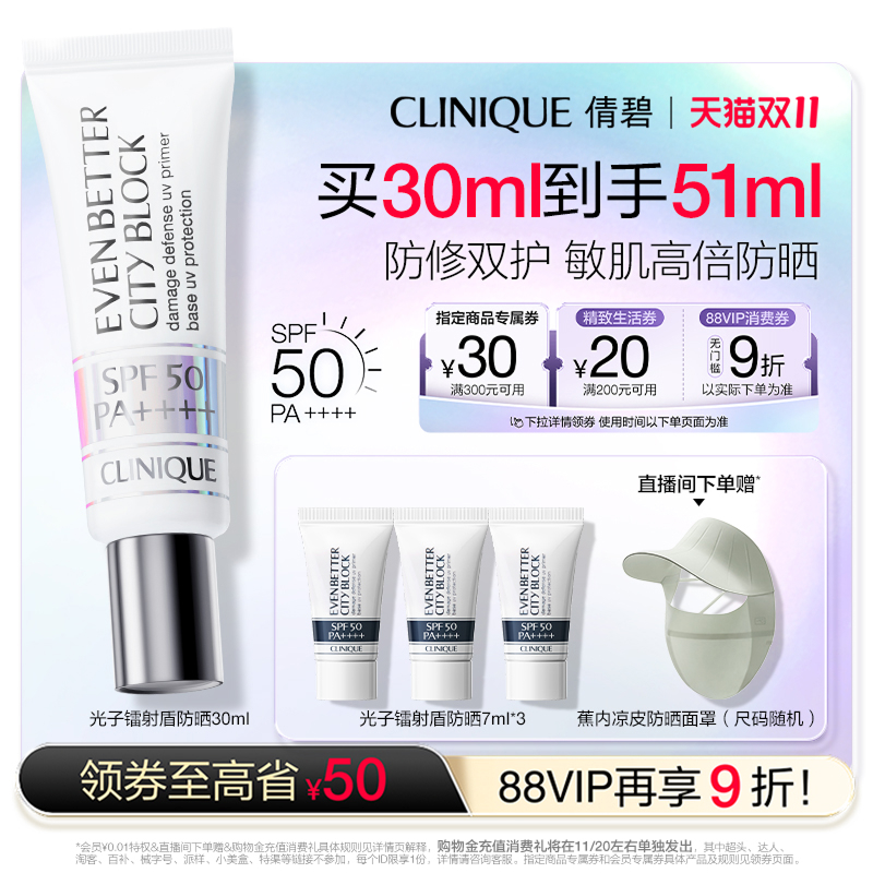 倩碧光子镭射盾防晒温和不刺激