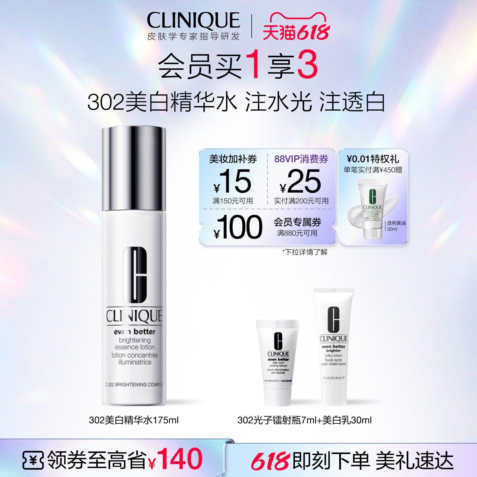 【618抢券立减】倩碧302美白精华水 面部淡斑敏感肌舒缓保湿抗氧