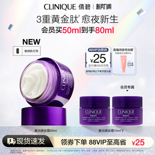 倩碧紫光晚安霜抗老面霜紧致抗皱抗衰老淡纹敏感肌 重磅新品