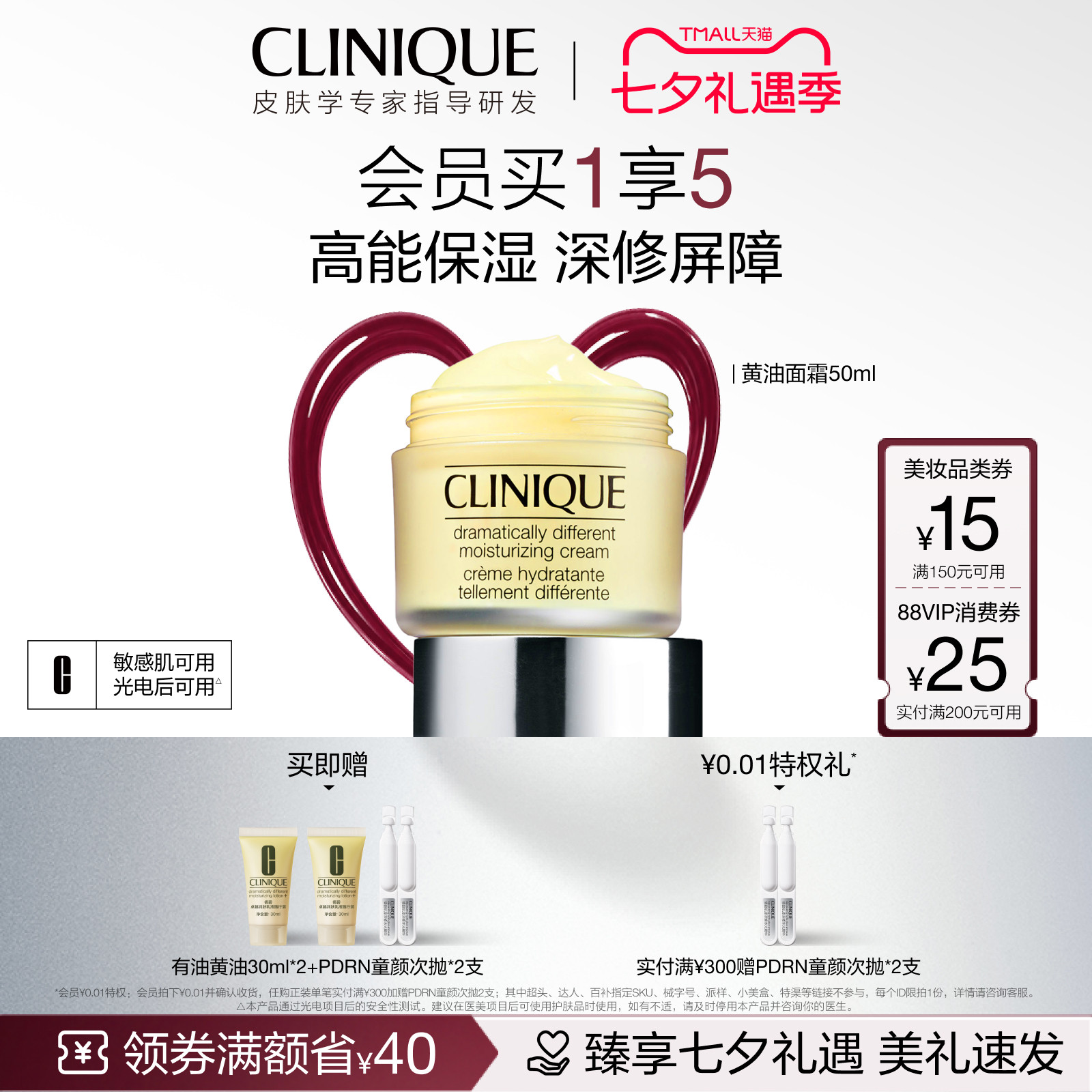 【七夕礼物】倩碧黄油面霜保湿补水滋润舒润干皮面霜修护屏障 - 实物图