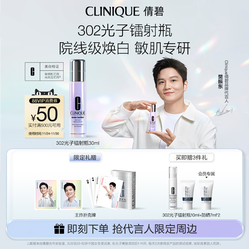 倩碧302光子镭射精华美白淡斑