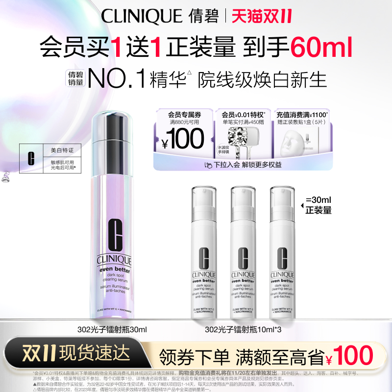 【现货速达】倩碧302光子镭射瓶美白淡斑淡痘印敏感肌修护精华