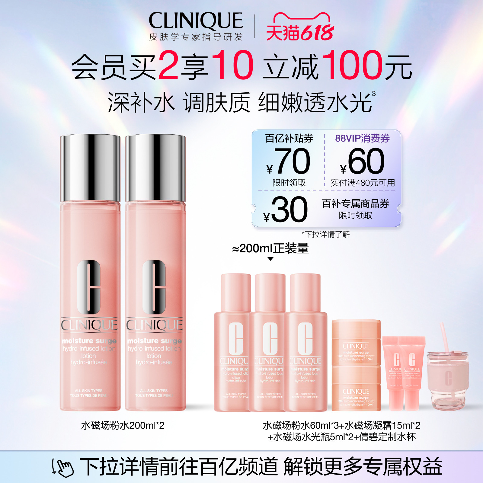 【百亿补贴】倩碧水磁场粉水高保湿爽肤水舒缓修护不黏腻祛闭口