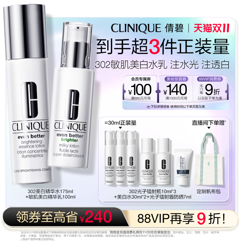 倩碧302美白水乳套装温和敏感肌