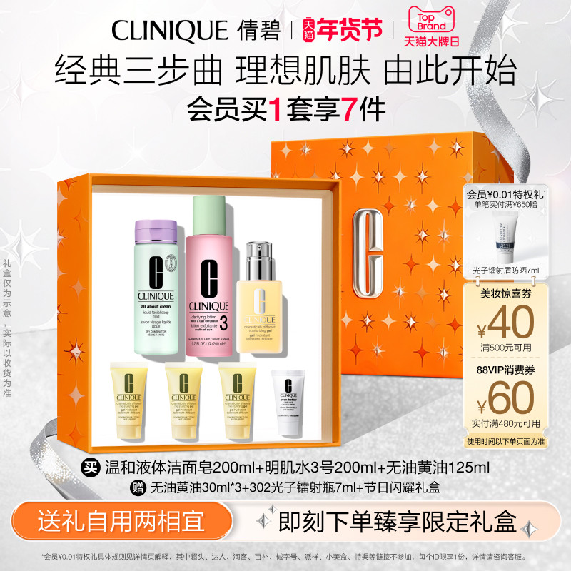 【新年礼物】倩碧经典水乳护肤套装三步曲黄油明肌水液体洁面皂