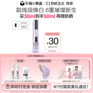 美白淡斑vc精華液祛痘印敏感肌 倩碧302光子鐳射瓶 限時(shí)加贈(zèng)