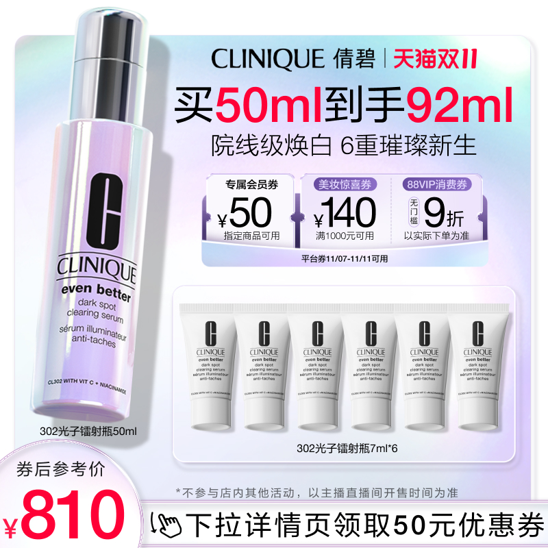 倩碧302光子镭射瓶美白淡斑精华