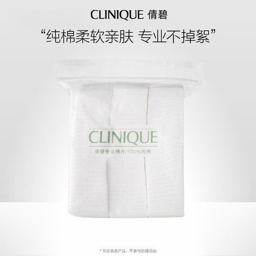 倩碧化妆棉专用卸妆棉100片湿敷