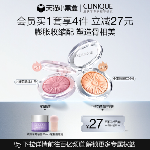 倩碧雏菊腮红双支套组显白提气色