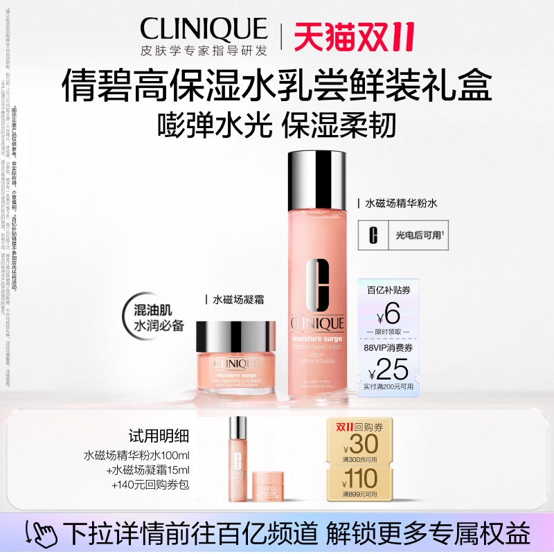 【百补】倩碧水磁场精华粉水+高保湿柔润乳玻尿酸补水修护旅行装