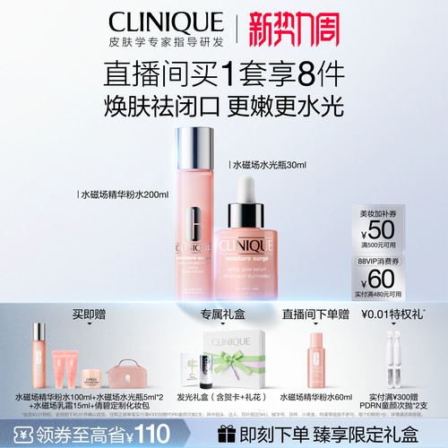 倩碧水磁场水光瓶+粉水+凝霜