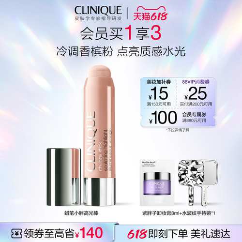倩碧高光棒自然提亮立体修饰轮廓