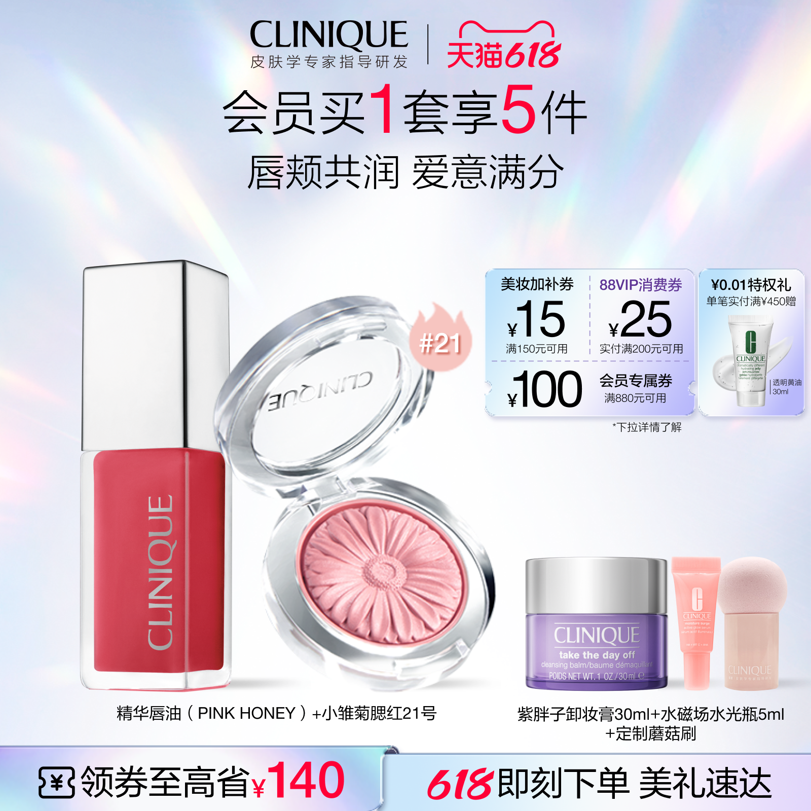 【618抢券立减】倩碧小雏菊腮红精华唇油套组 彩妆礼盒生日礼物