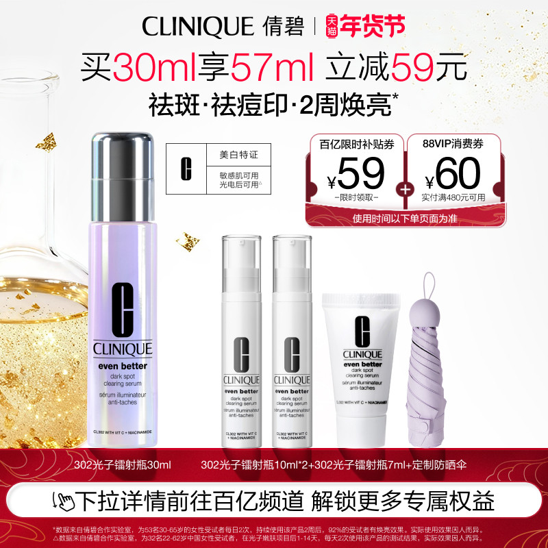 【百亿补贴】倩碧302光子镭射瓶 美白淡斑淡痘印敏感肌修护精华,美容护肤/美体/精油,液态精华,淘宝优惠券,粉丝福利购,淘宝优惠卷