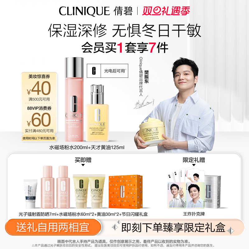 【圣诞礼物】倩碧保湿修护两步曲 黄油面霜水磁场粉水敏感肌