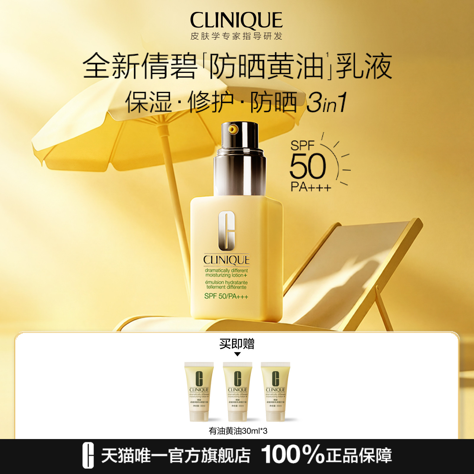 【重磅新品】倩碧防晒黄油乳液 防晒霜高倍SPF50素颜隔离防紫外线