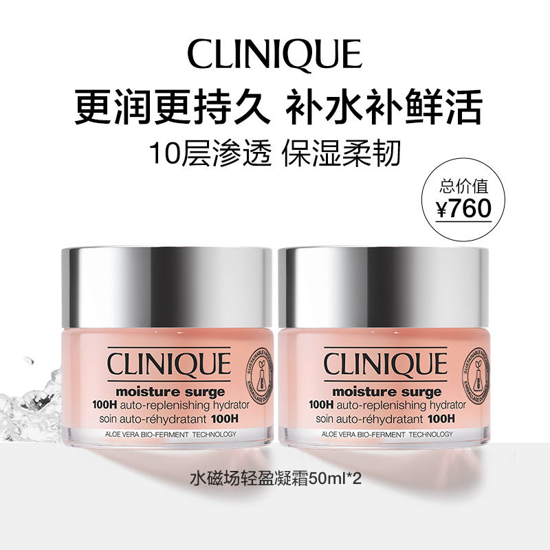 【年貨順豐速達】倩碧100H水磁場輕盈凝霜/柔潤乳霜雙支裝 滋潤_Clinique倩碧官方旗艦店_美容護膚_美體_精油