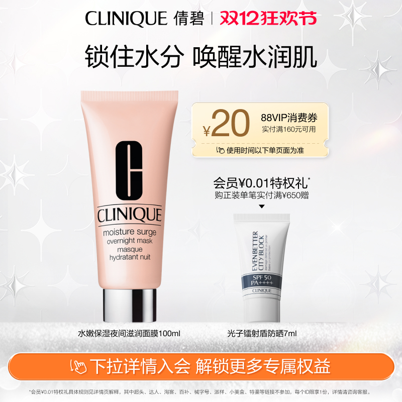 倩碧水嫩保湿夜间滋润面膜涂抹