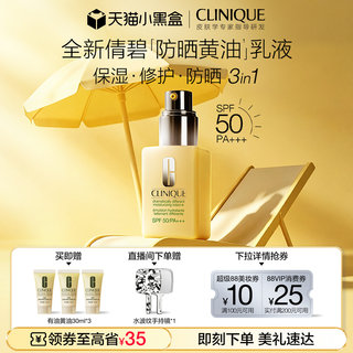【重磅新品】倩碧防晒黄油乳液 高倍SPF50防晒霜素颜隔离防紫外线