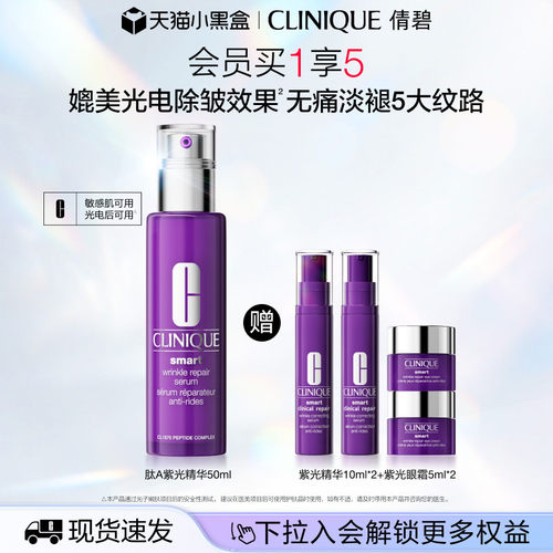 倩碧肽A紫光瓶淡纹精华紧致抗皱