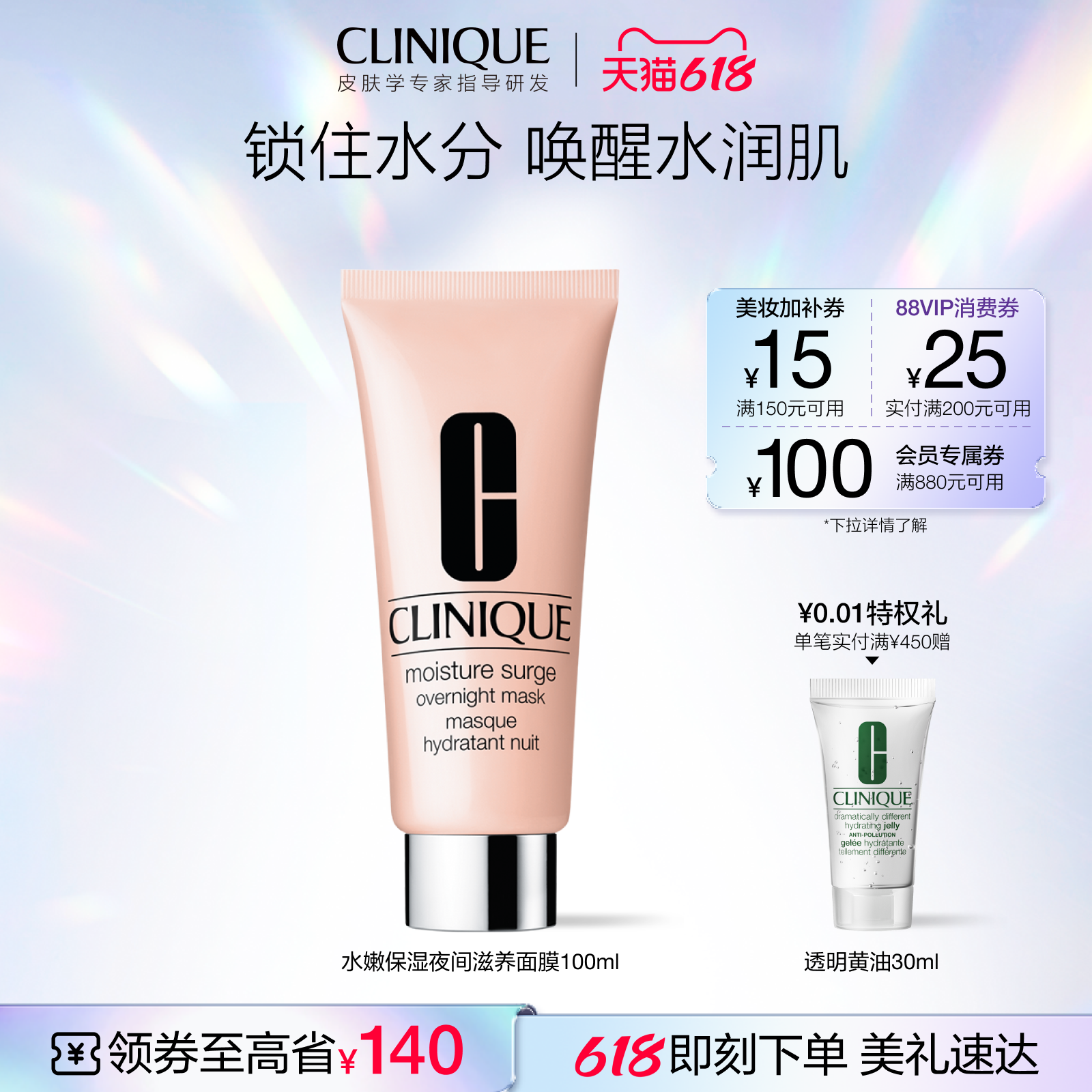 【618抢券立减】倩碧面膜水嫩保湿夜间滋润面膜涂抹面膜紧致提亮