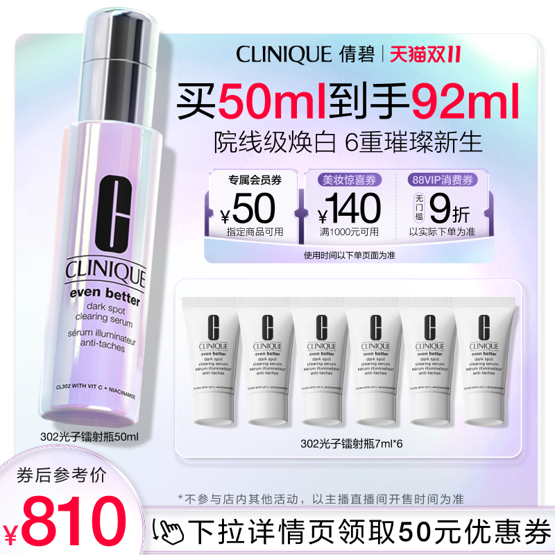 倩碧302光子镭射瓶美白淡斑精华