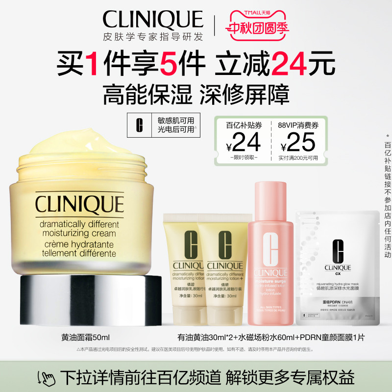 【百补】倩碧黄油面霜保湿补水滋润舒润修护敏感肌秋冬干皮 秋修实拍商品图