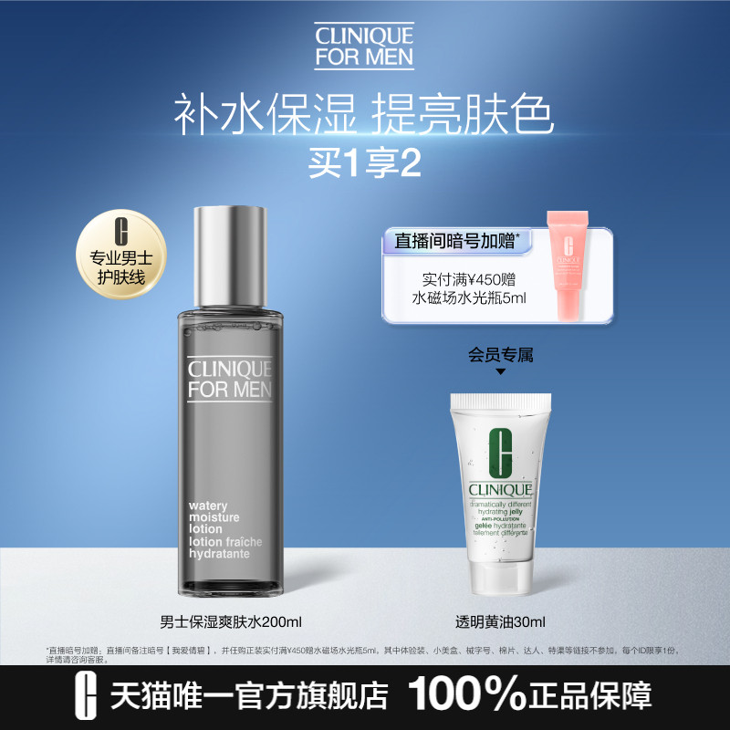 倩碧男士爽肤水保湿水送男友礼物 滋润舒润温和