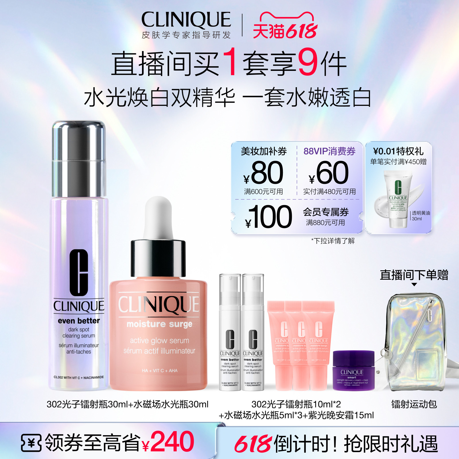 倩碧水磁场水光瓶+302光子镭射瓶
