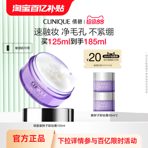 百亿补贴倩碧紫胖子卸妆膏眼唇脸部卸妆深层清洁温和敏感肌