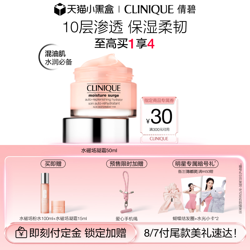 倩碧水磁场轻盈凝霜强韧保湿