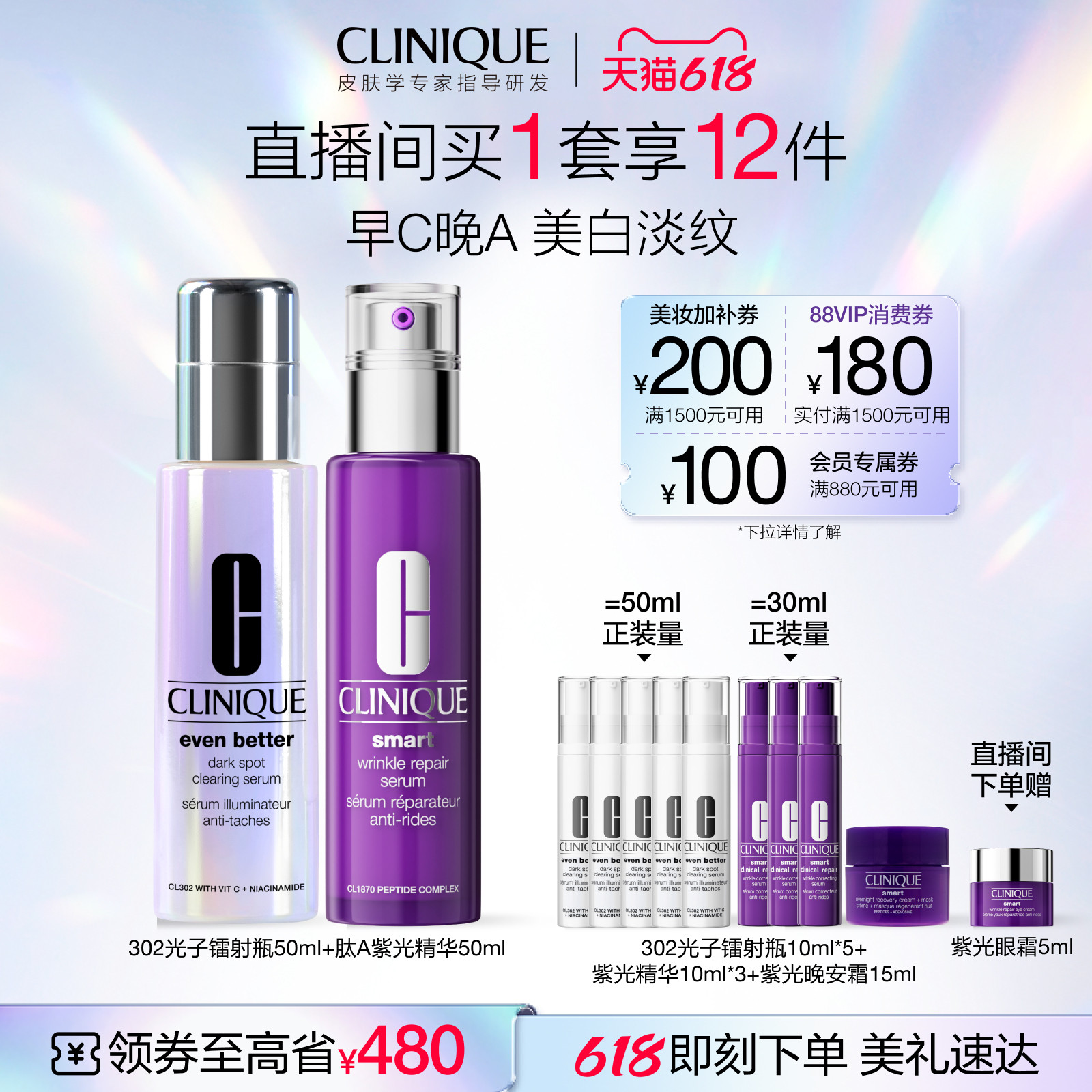 【618抢券立减】倩碧肽A紫光瓶+302美白精华套装淡斑提亮抗皱抗老