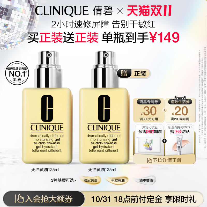 【双11直播秒杀】倩碧黄油乳液面霜保湿清爽补水滋润保湿舒润修护