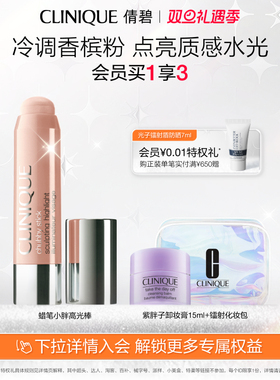 【新年礼物】倩碧蜡笔小胖高光棒 自然提亮立体修饰轮廓水光棒