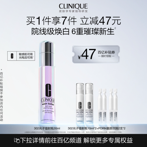 倩碧302光子镭射瓶美白淡斑精华