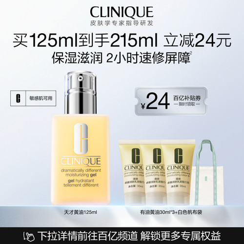 倩碧天才黄油乳液清爽保湿修护