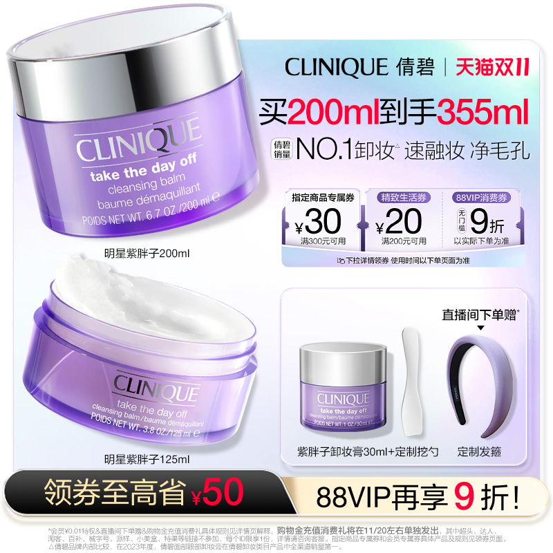 【双11抢券立减】倩碧紫胖子卸妆膏眼唇脸部清洁温和敏感肌